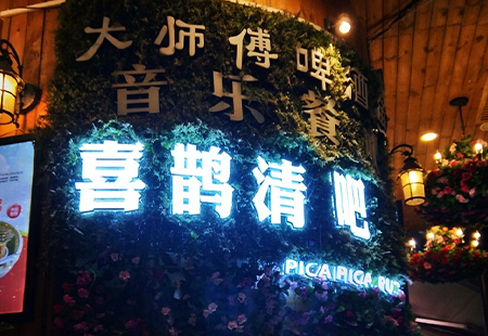 發(fā)光字牌