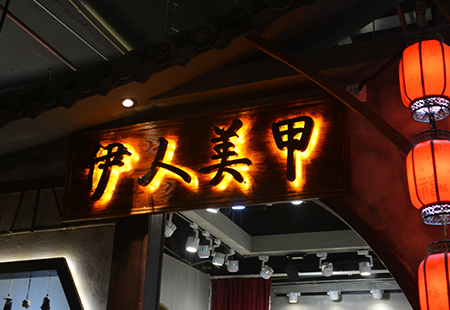 發(fā)光字牌