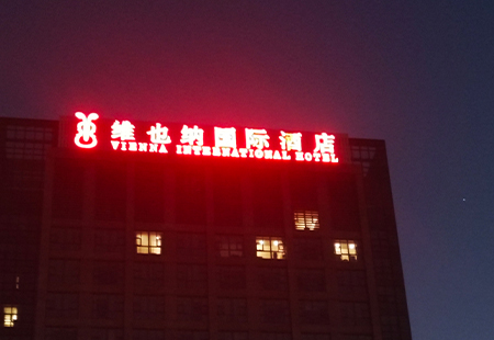 發(fā)光字