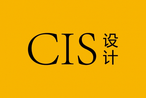 企業(yè)形象設(shè)計CIS包含那些內(nèi)容？