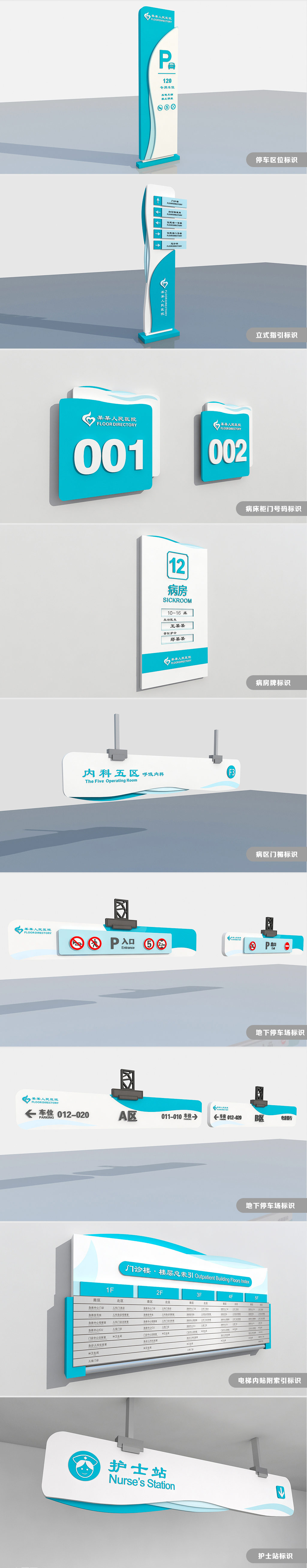 醫(yī)院導(dǎo)視系統(tǒng)設(shè)計(jì).jpg